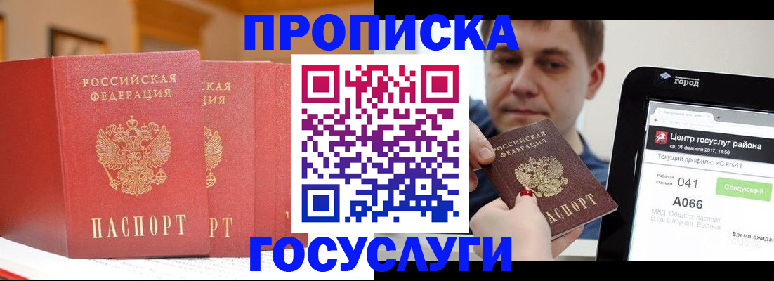 прописка паспорт в Новомосковске