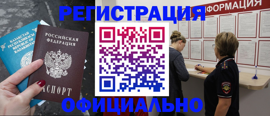 прописка для военкомата в Новомосковске