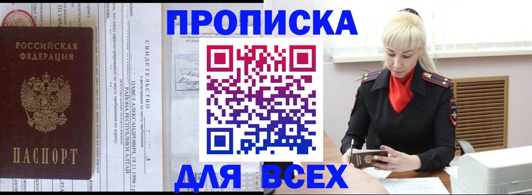 прописка ребенка в Новомосковске