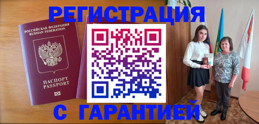 временная регистрация для школы в Новомосковске