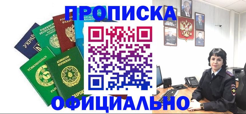 временная регистрация адрес в Новомосковске