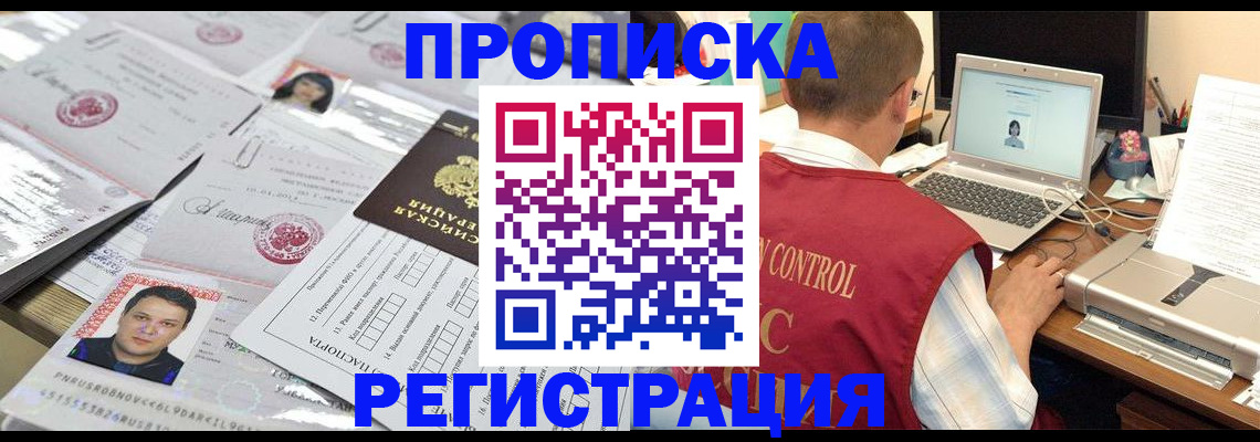 где прописаться в Новомосковске