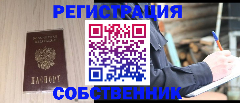 временная регистрация в Новомосковске