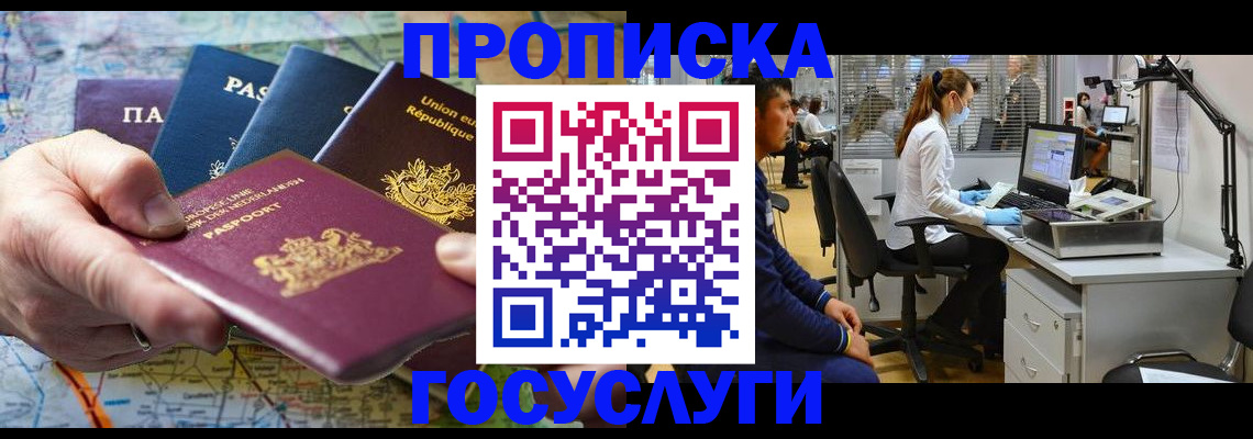 прописка ребенка в Новомосковске